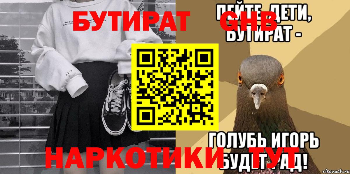 БУТИРАТ 1.4BDO  Мирный 