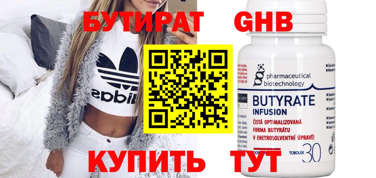 Бутират 1.4BDO Мирный