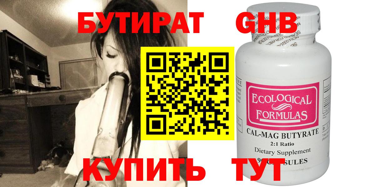 Мирный  БУТИРАТ вода  Бутират  Вход с VPN 