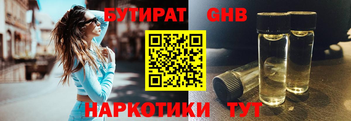 Бутират оксибутират Мирный