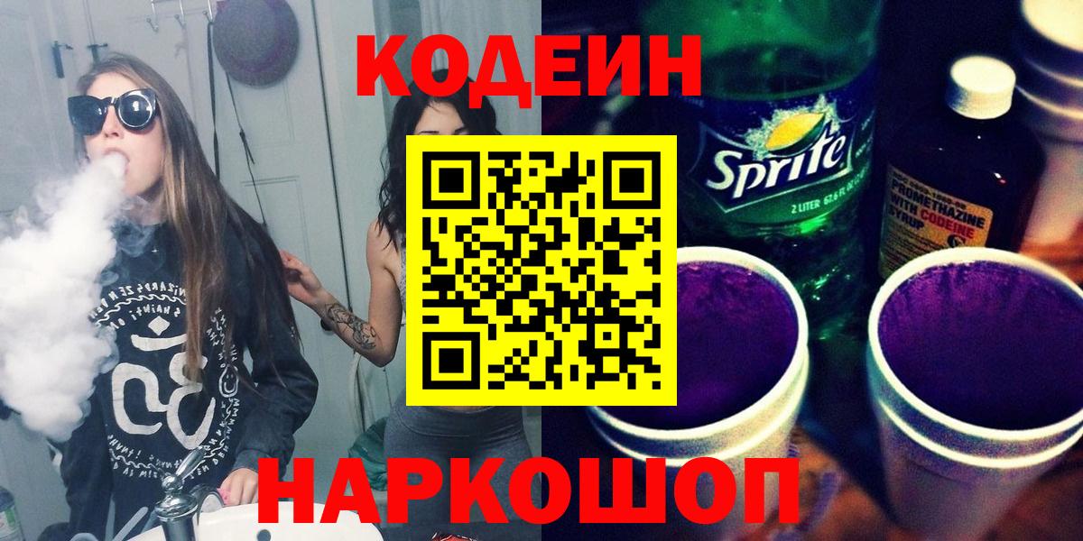 Кодеин напиток Lean (лин) Мирный