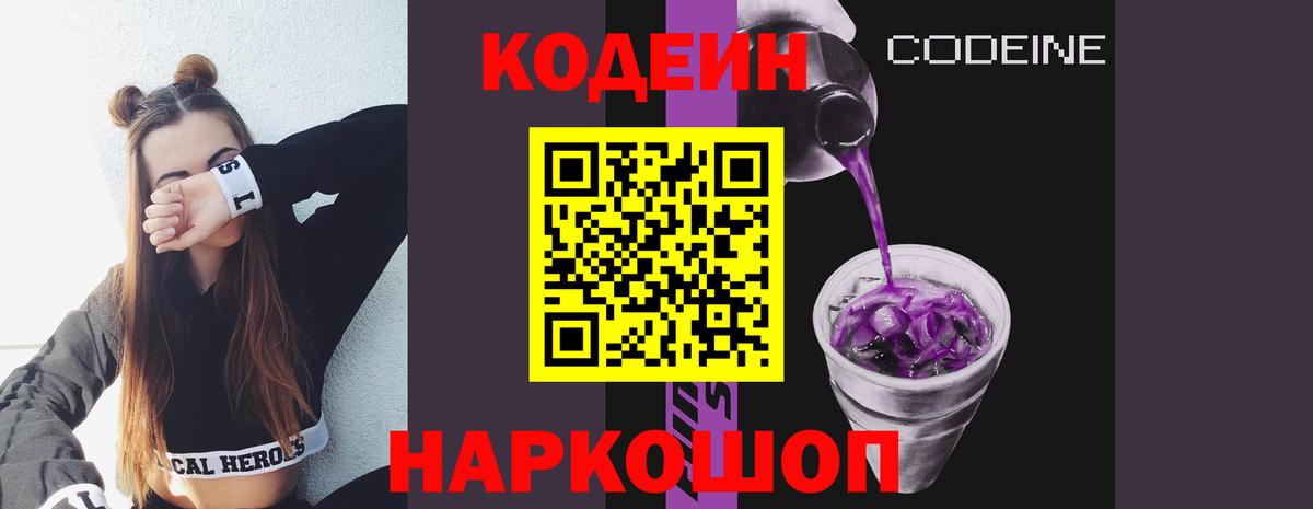 Кодеин напиток Lean (лин)  Codein Purple Drank  Мирный 