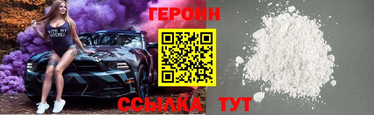 ГЕРОИН гречка Мирный