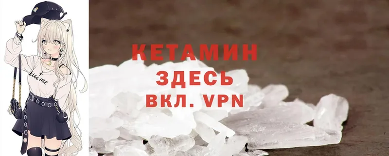 КЕТАМИН ketamine  закладки  Мирный 