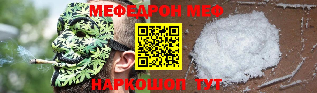Меф Мирный