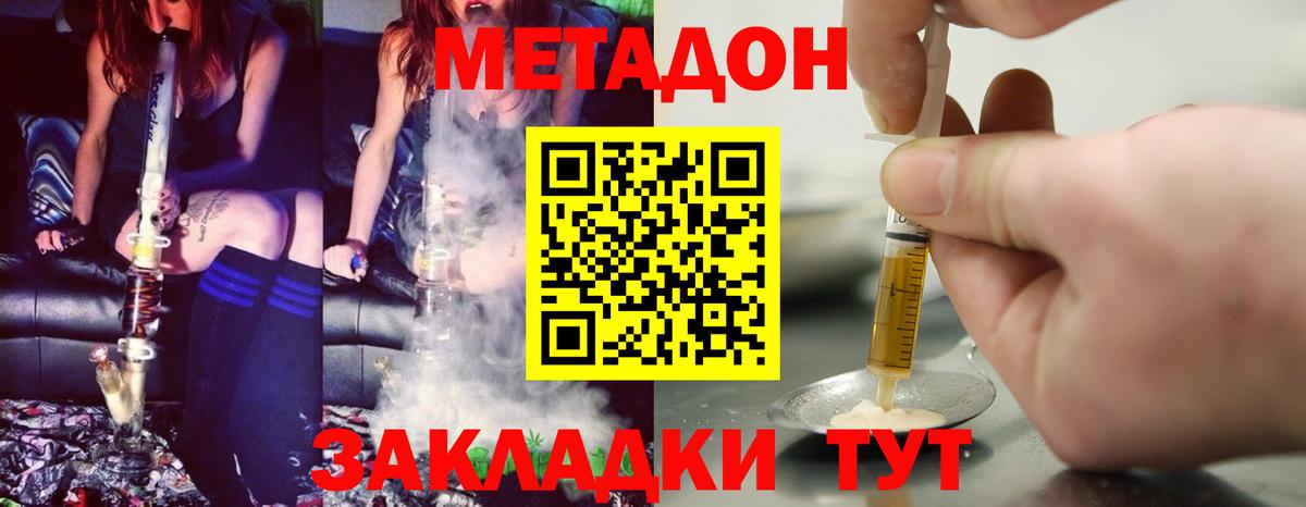 Метадон methadone Мирный